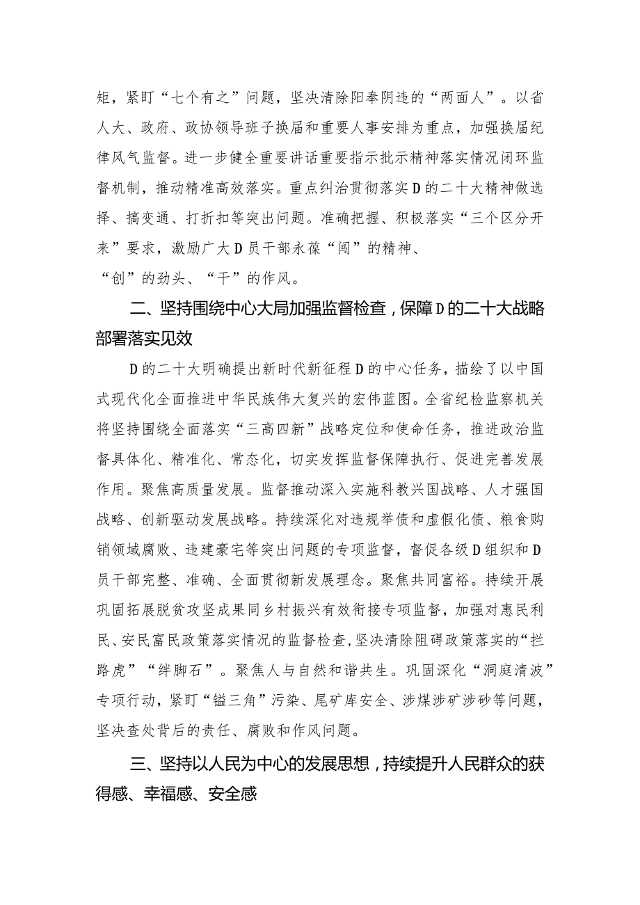 研讨发言：以铁的纪律保证党的二十大精神在纪检监察工作落实.docx_第2页