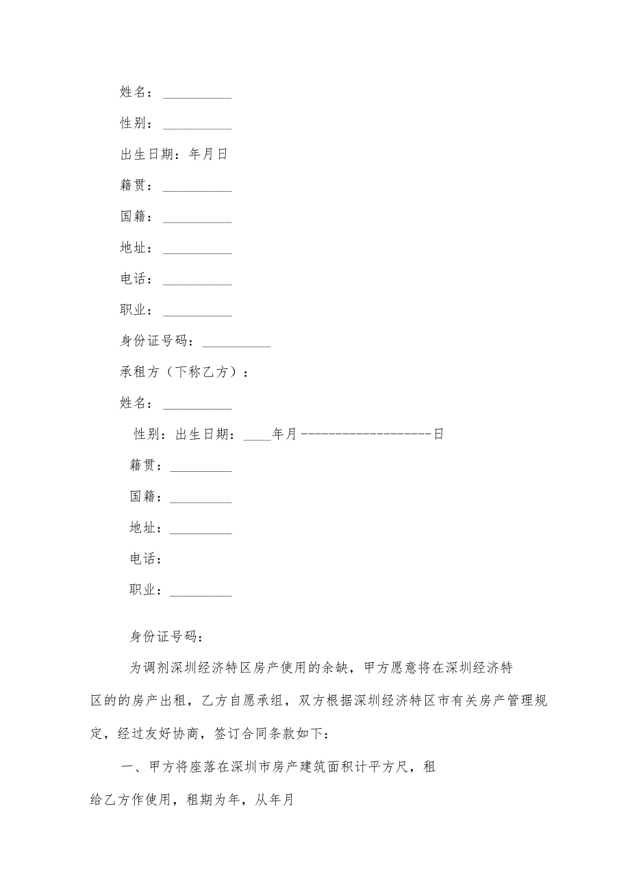 经济特区房屋租赁合同书范文(通用3篇).docx_第3页