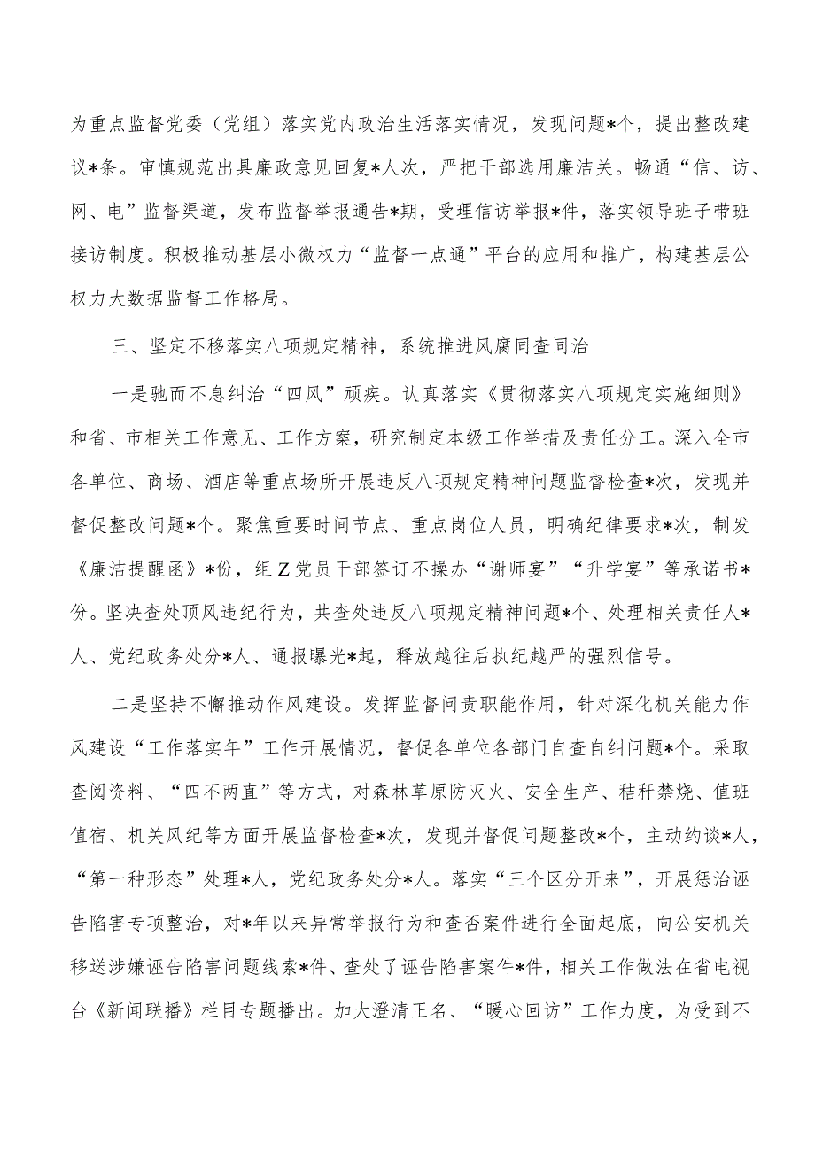 纪委监委2023年总结.docx_第3页