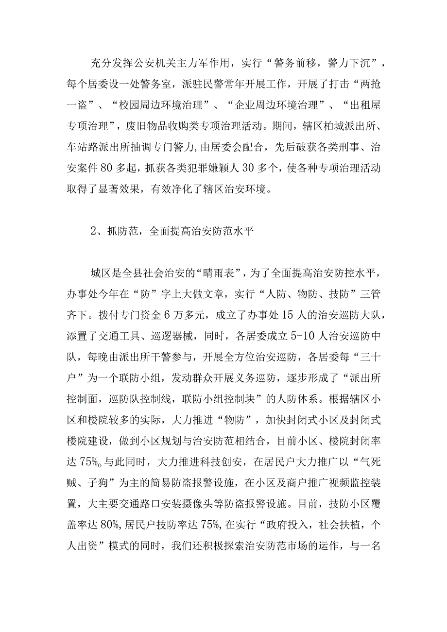 统筹发展和安全建设更高水平的平安心得体会.docx_第3页