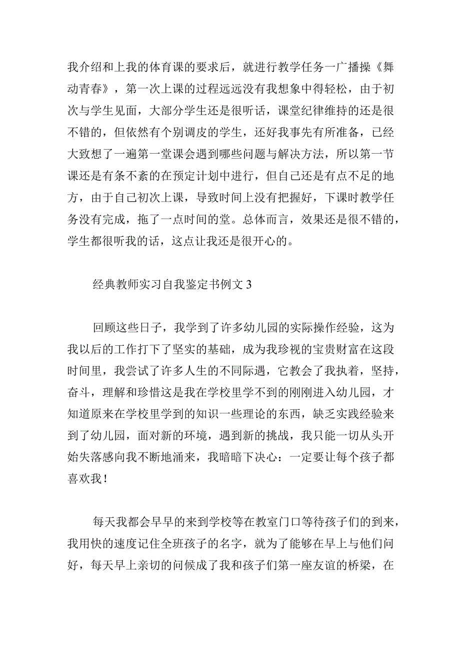 经典教师实习自我鉴定书例文集.docx_第3页