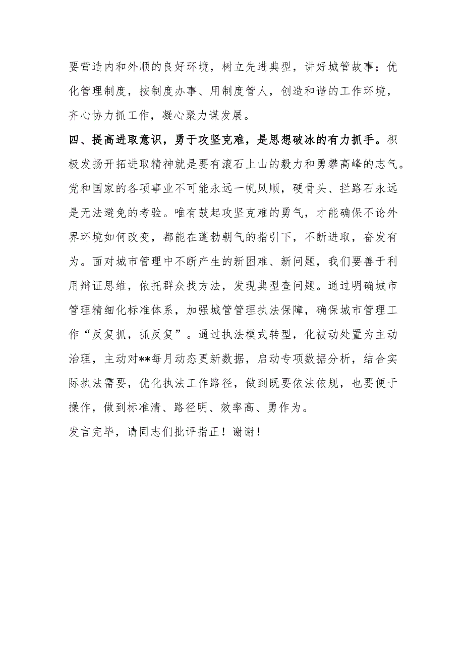 研讨班学习心得体会.docx_第3页