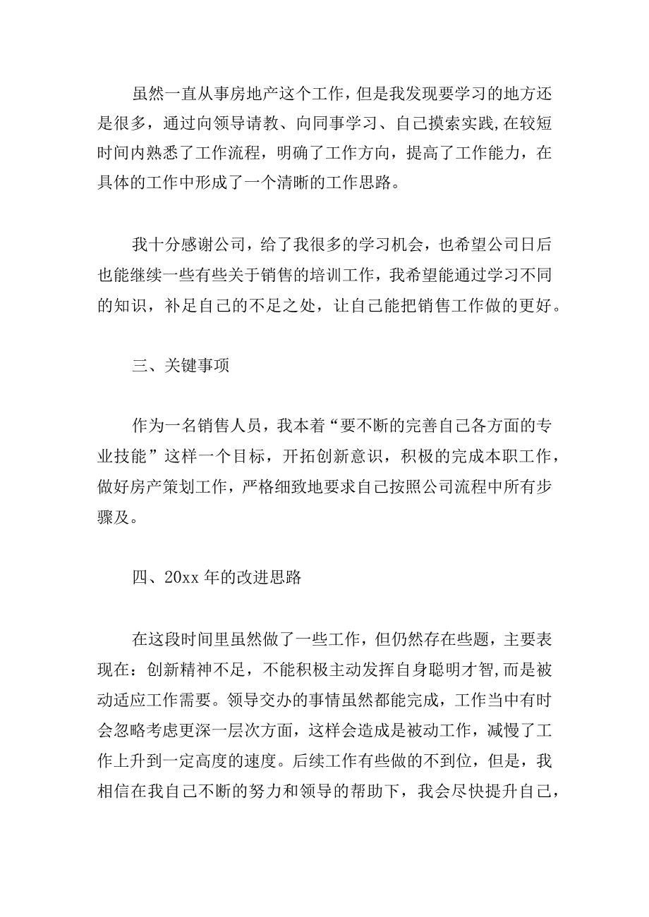 销售岗位述职报告通用借鉴.docx_第2页