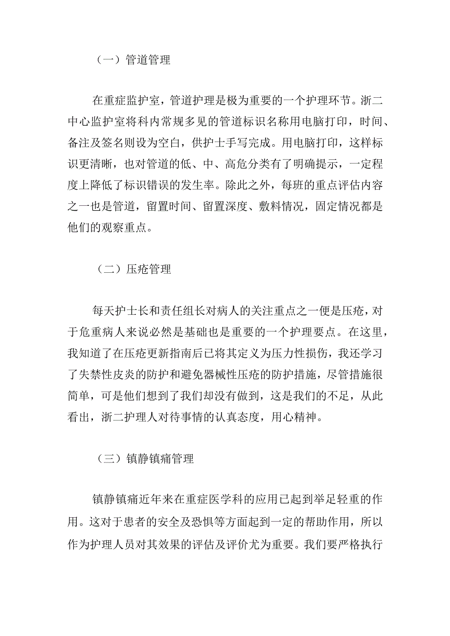 进修心得体会范本多篇精选.docx_第2页