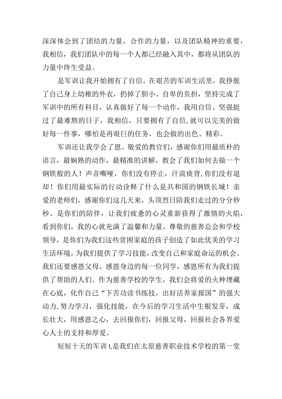 精选军训闭营式学生的讲话稿四篇.docx_第2页