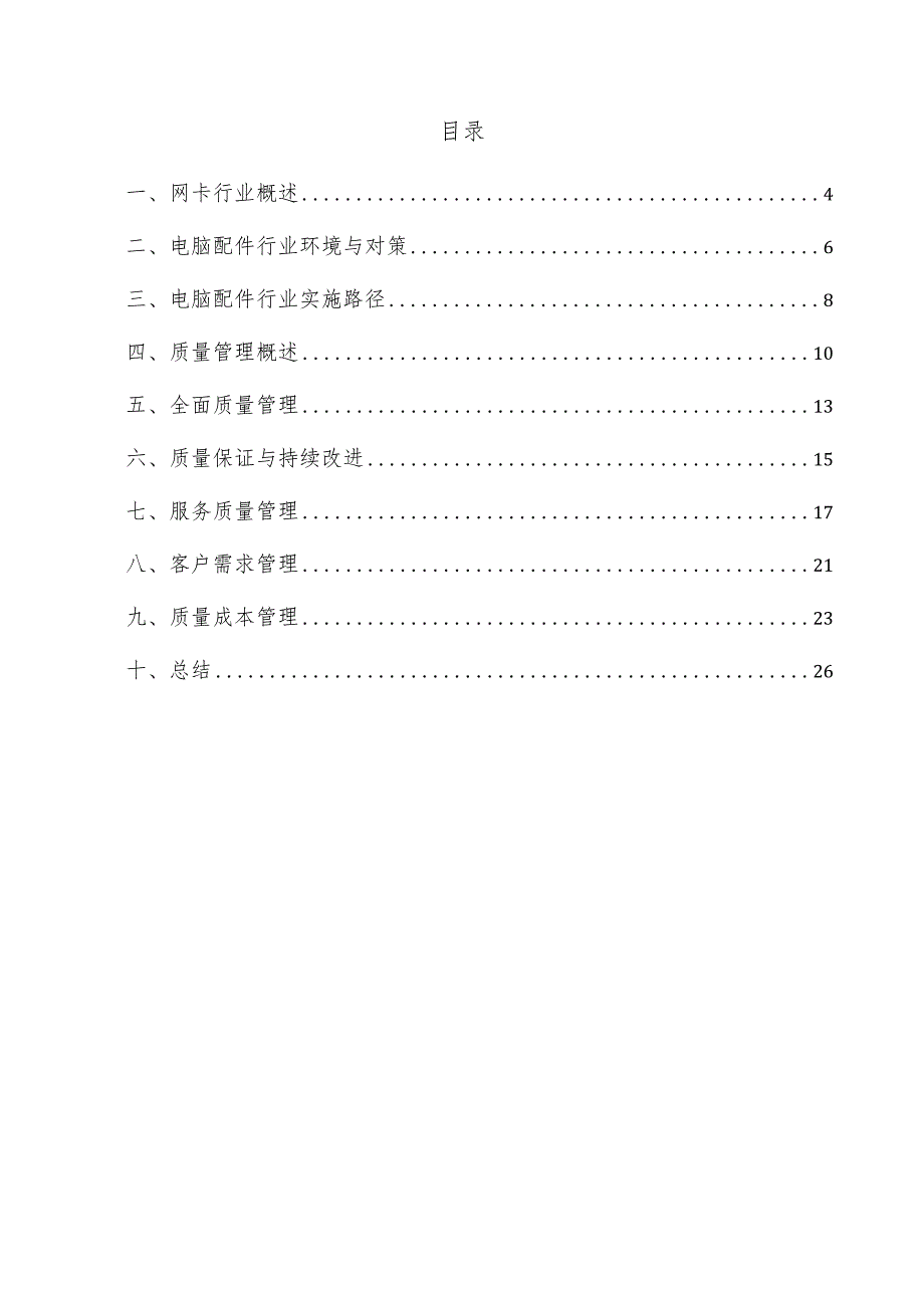 网卡项目质量管理方案.docx_第3页