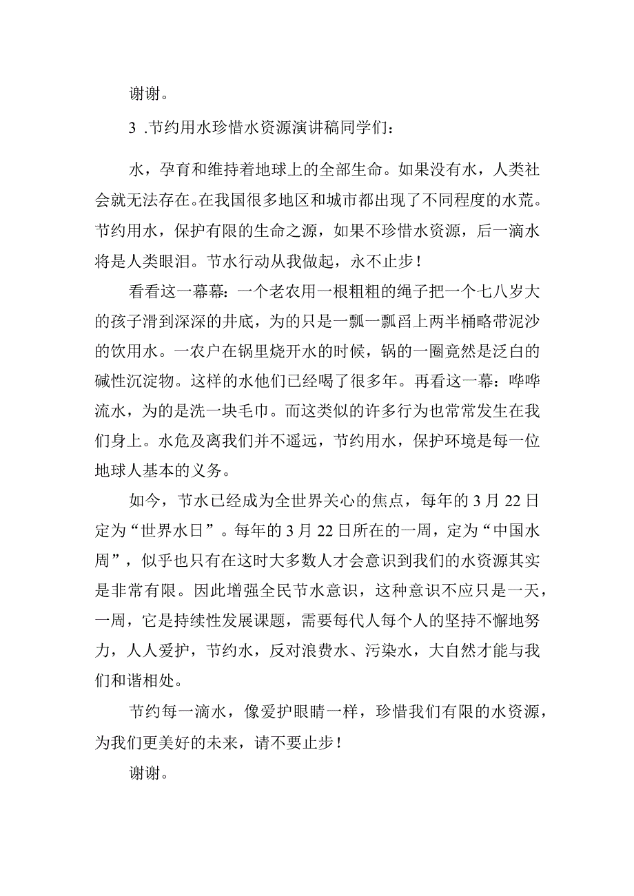 节约用水珍惜水资源演讲稿五篇.docx_第3页