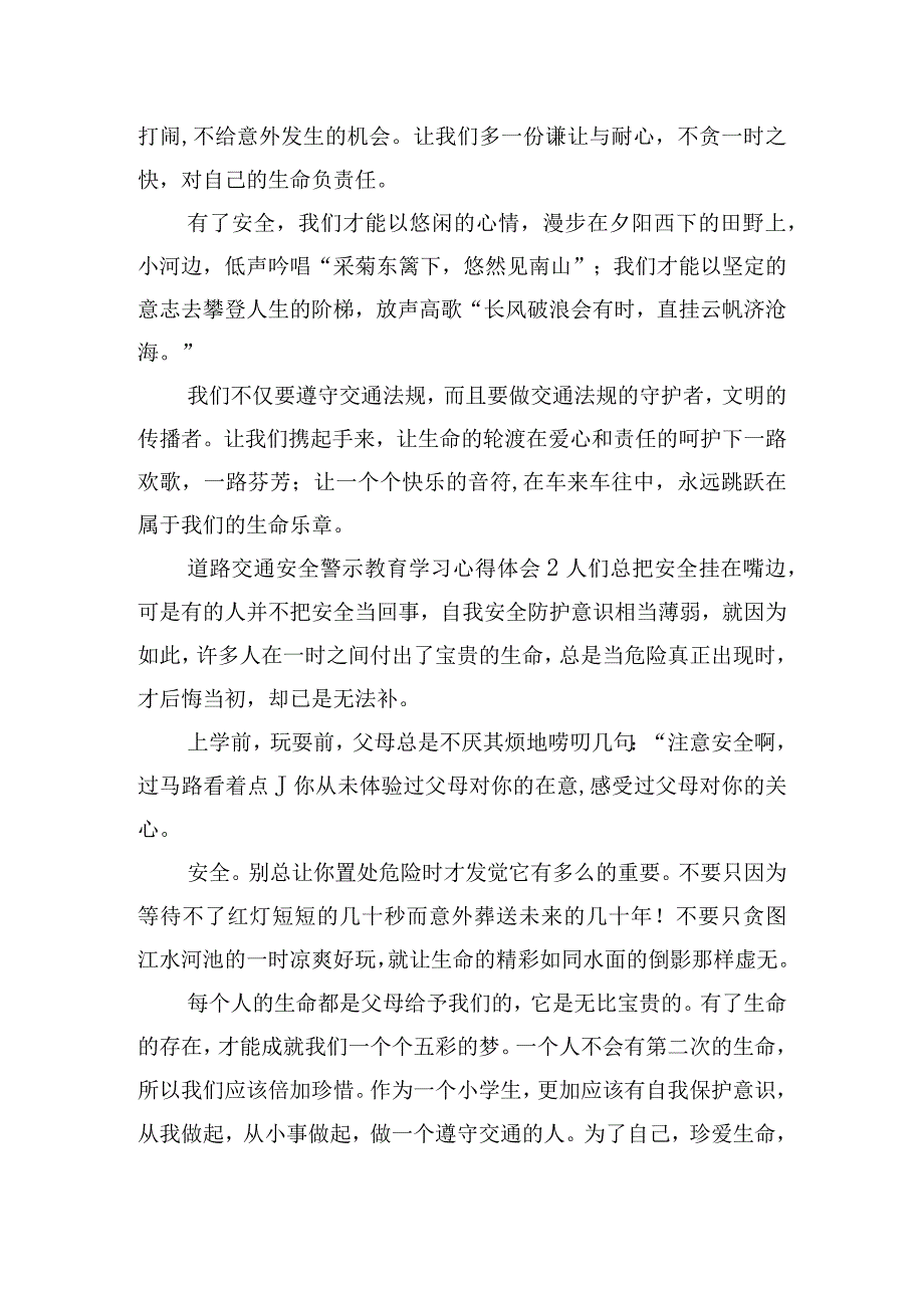 道路交通安全警示教育学习心得体会五篇.docx_第2页