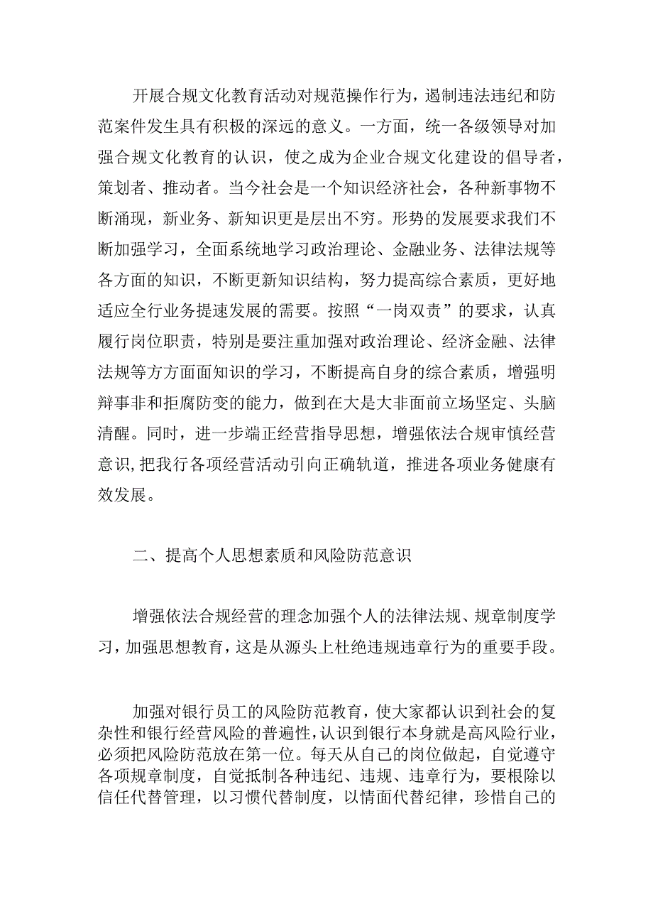 通用银行警示教育心得体会模板多篇.docx_第2页