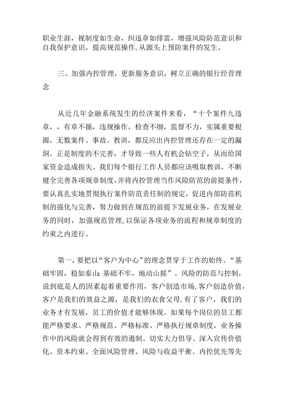 通用银行警示教育心得体会模板多篇.docx_第3页