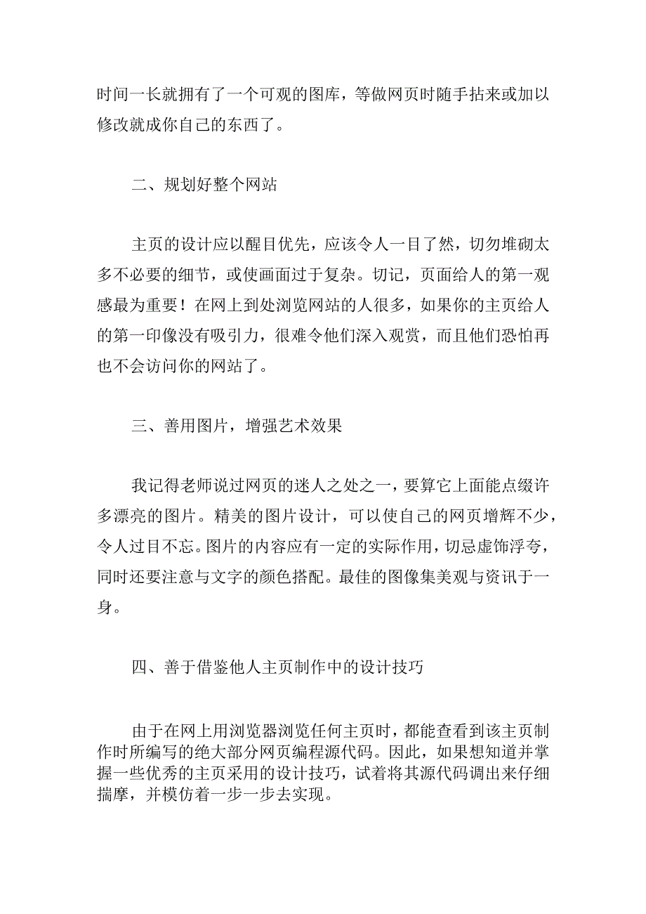 网页设计学习心得模板多例.docx_第3页