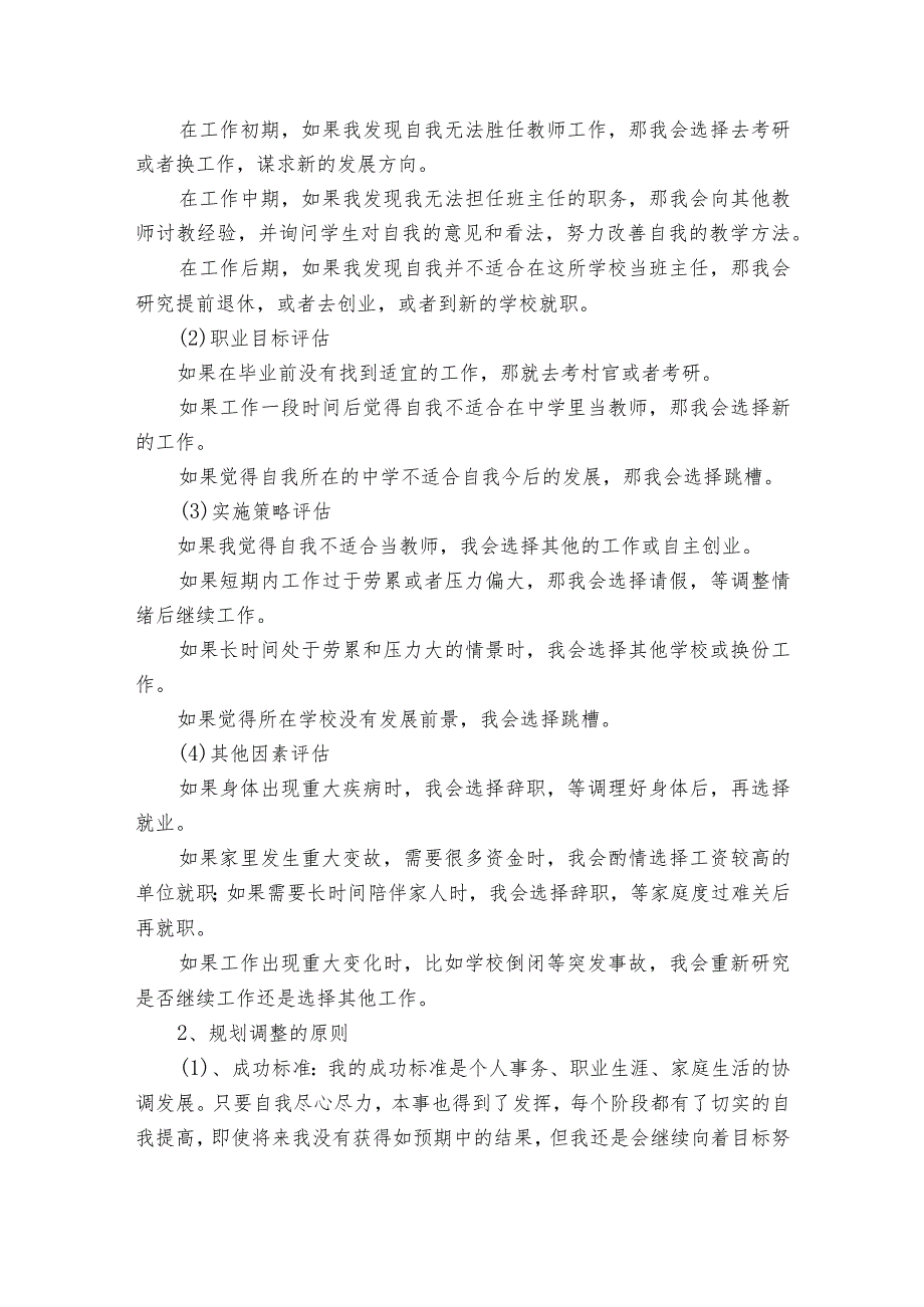 职业目标简短20个字范文2023-2023年度(精选8篇).docx_第3页