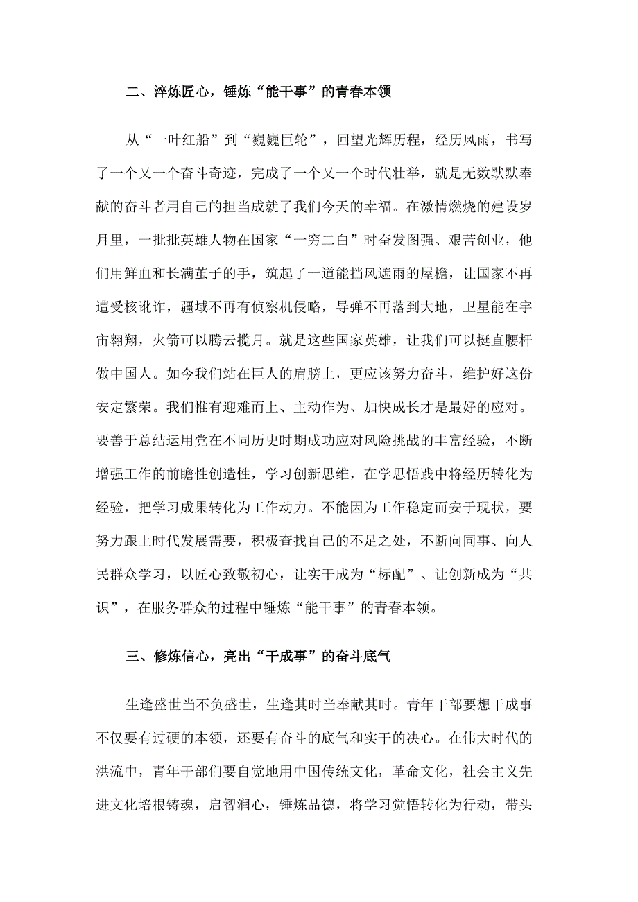 青年干部观看二十大心得体会研讨发言：以“闪光青春” 赴“二十”之约.docx_第2页