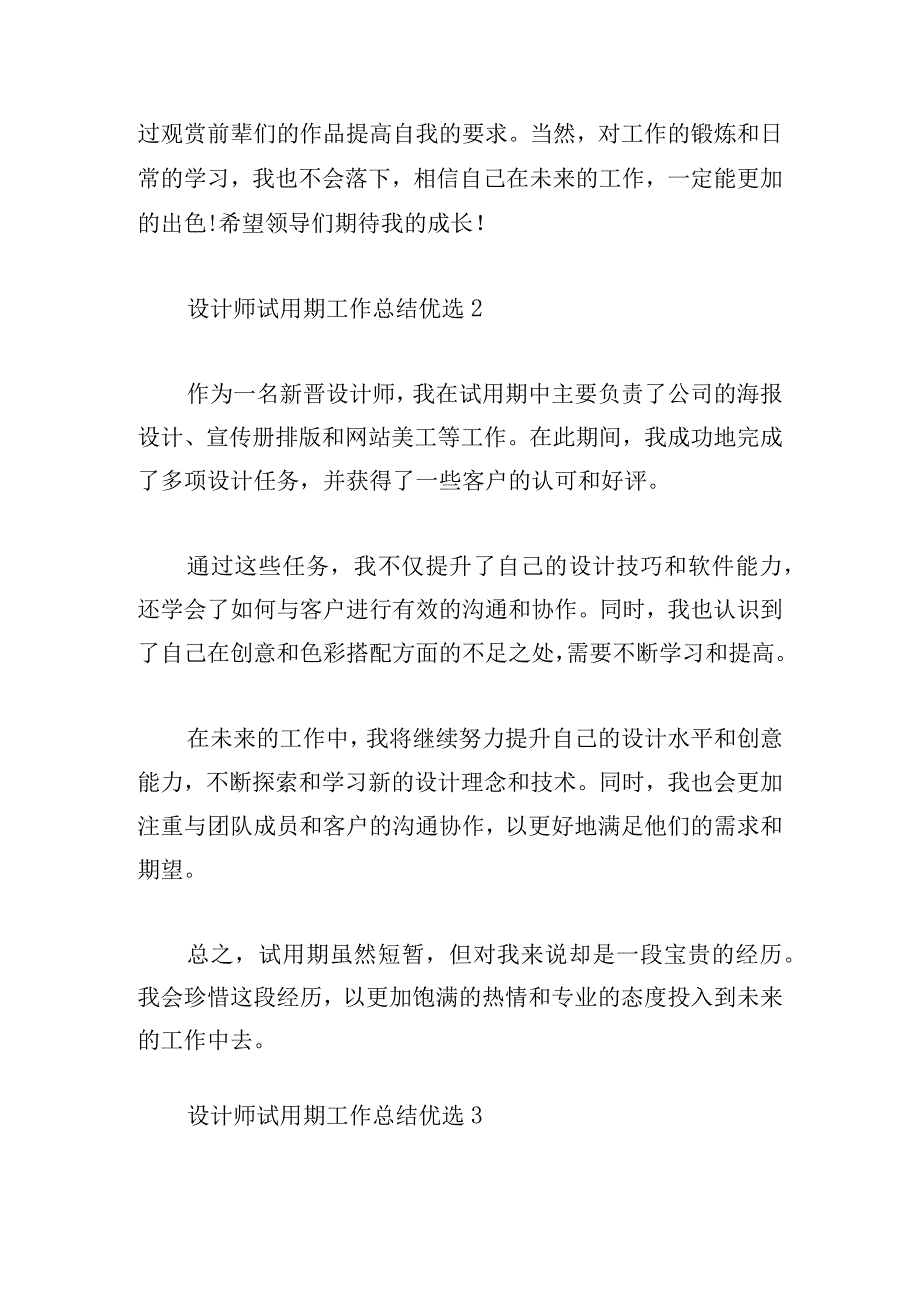 设计师试用期工作总结优选4篇.docx_第3页