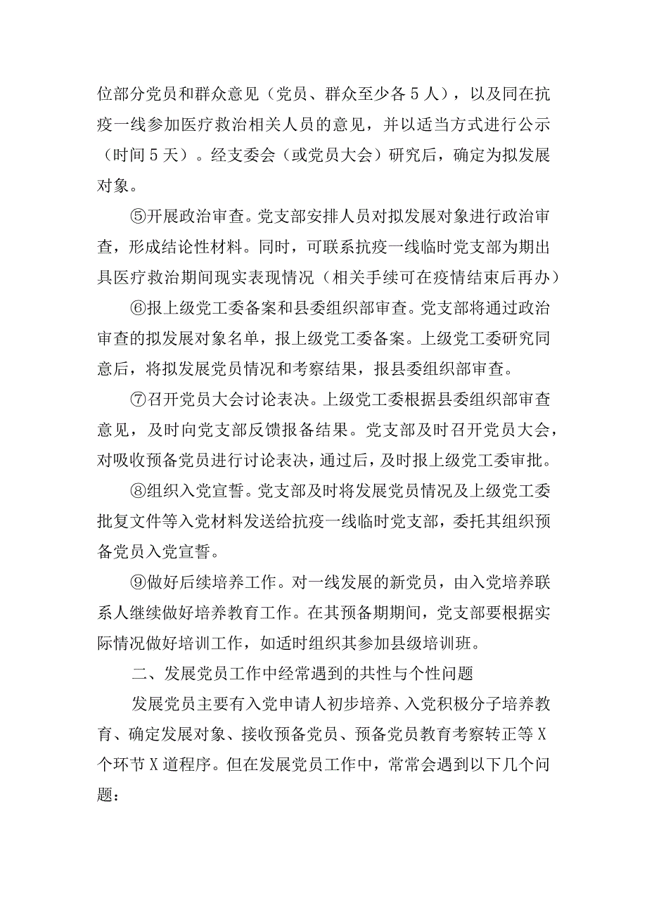 领导在发展党员工作专题培训班上的讲话发言.docx_第3页