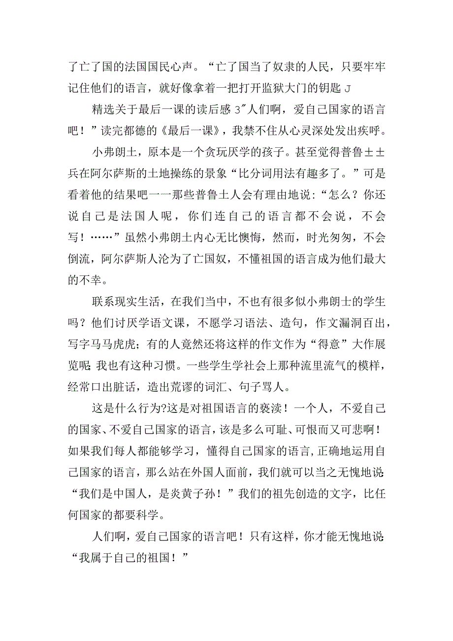 精选关于最后一课的读后感六篇.docx_第3页