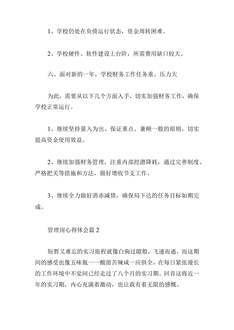 管理岗心得体会(汇总9篇).docx_第3页