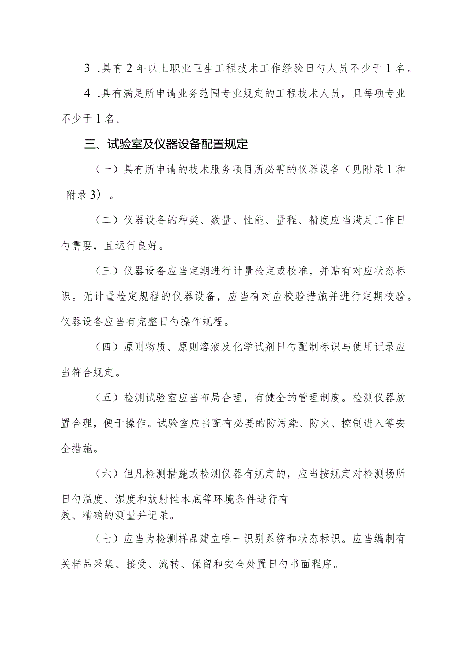 职业卫生技术服务机构资质认可程序简介.docx_第3页