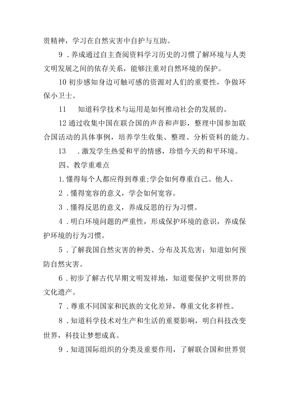 部编版《道德与法治》五年级上册教学计划.docx_第3页