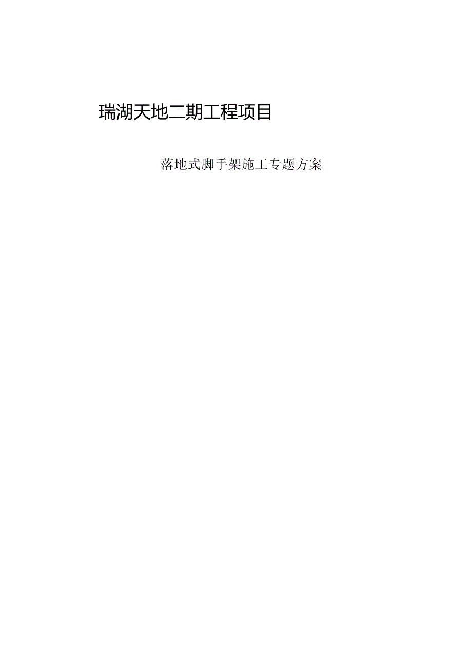 脚手架搭建方案改进.docx_第1页