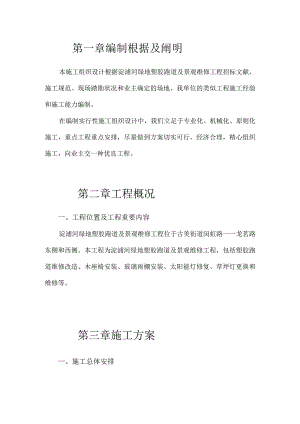 绿地改造施工组织设计顺利完成.docx