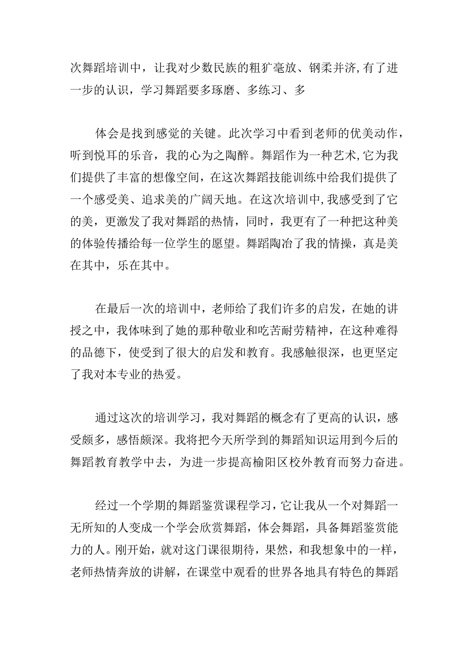 舞蹈学习心得集锦.docx_第2页