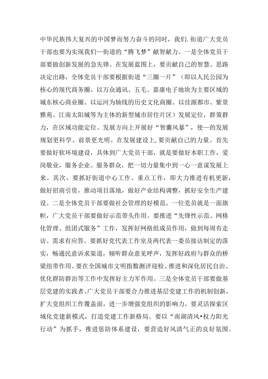 领导干部总结表彰大会的演讲稿三篇.docx_第3页