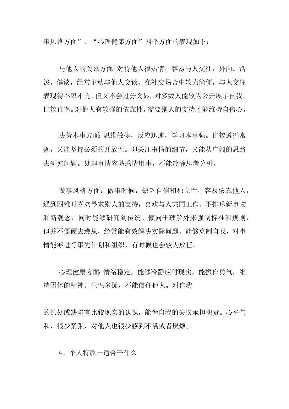 职业生涯规划结束语范文(精选6篇).docx_第2页