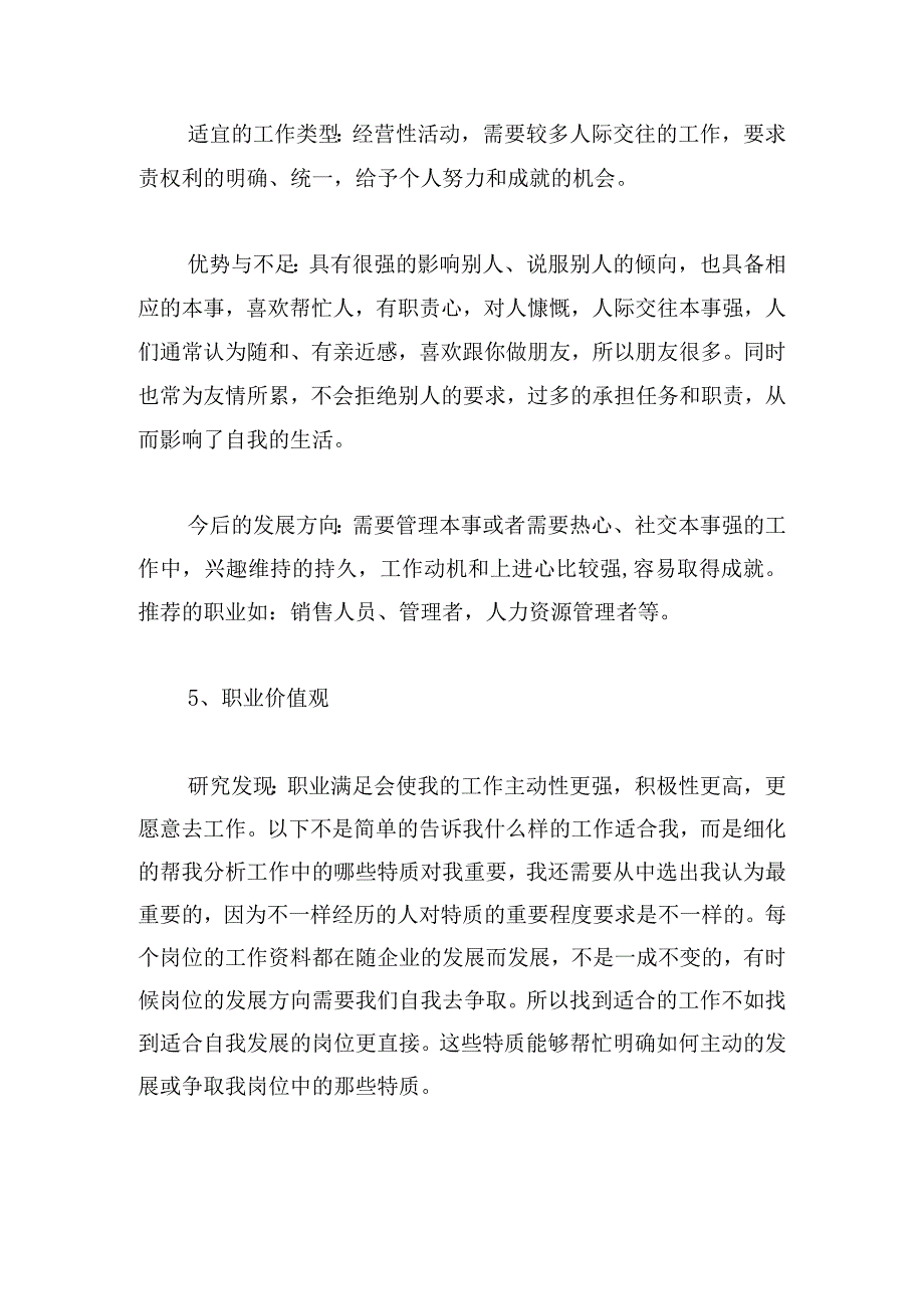 职业生涯规划结束语范文(精选6篇).docx_第3页