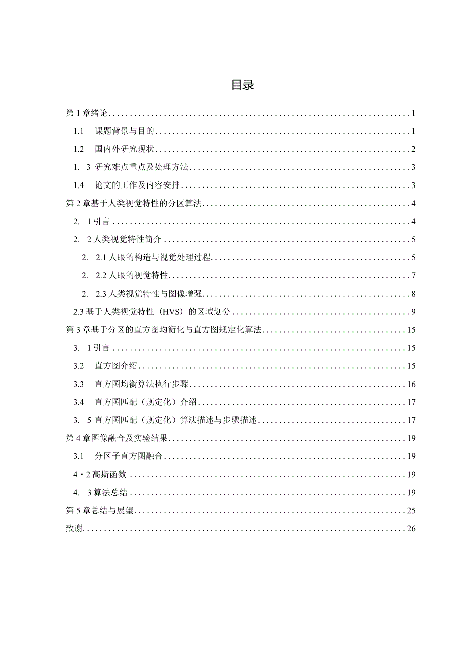 设计-交通图像增强方法研究.docx_第3页