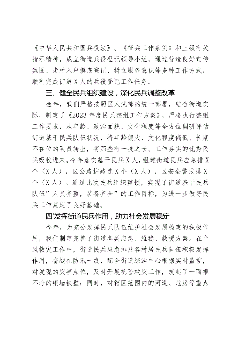 街道党工委书记2023年党管武装工作述职报告范文2篇.docx_第2页