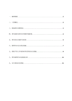 群塔碰撞防御方案全面指南.docx