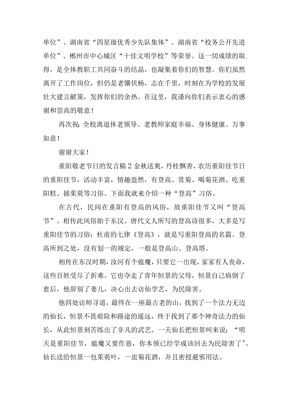 重阳敬老节日的发言稿五篇.docx_第3页