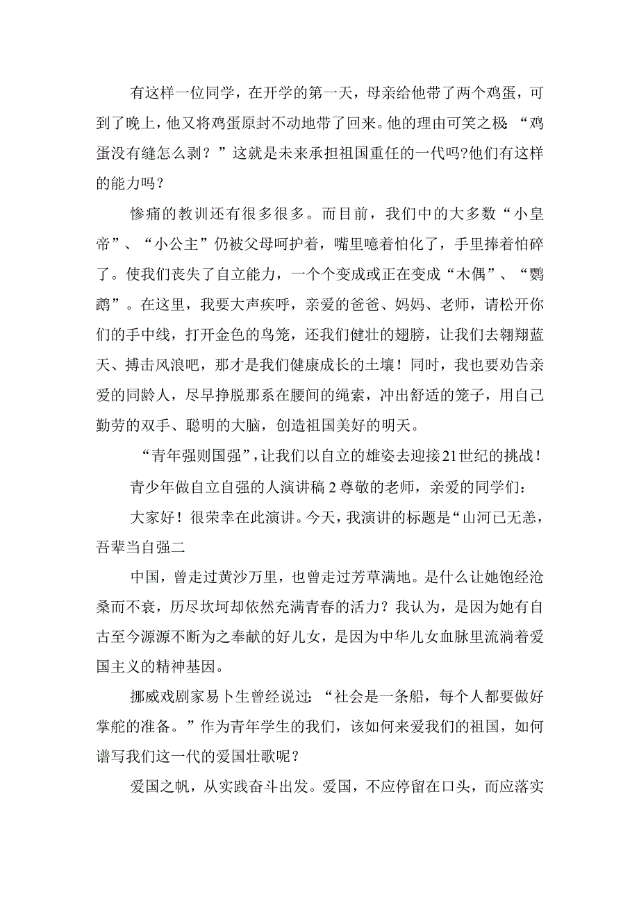 青少年做自立自强的人演讲稿五篇.docx_第2页