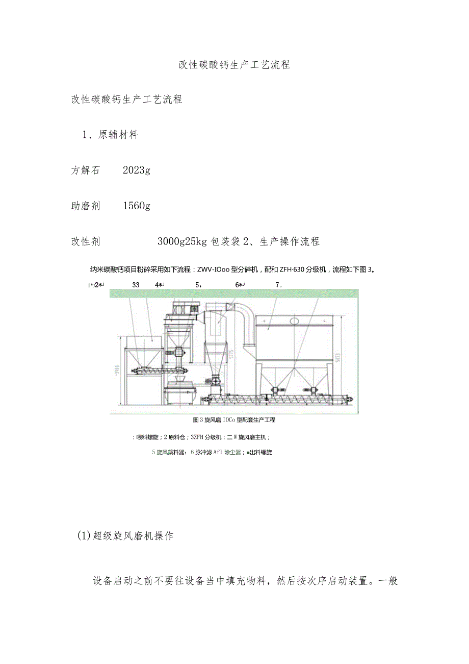 碳酸钙片的制造过程.docx_第1页