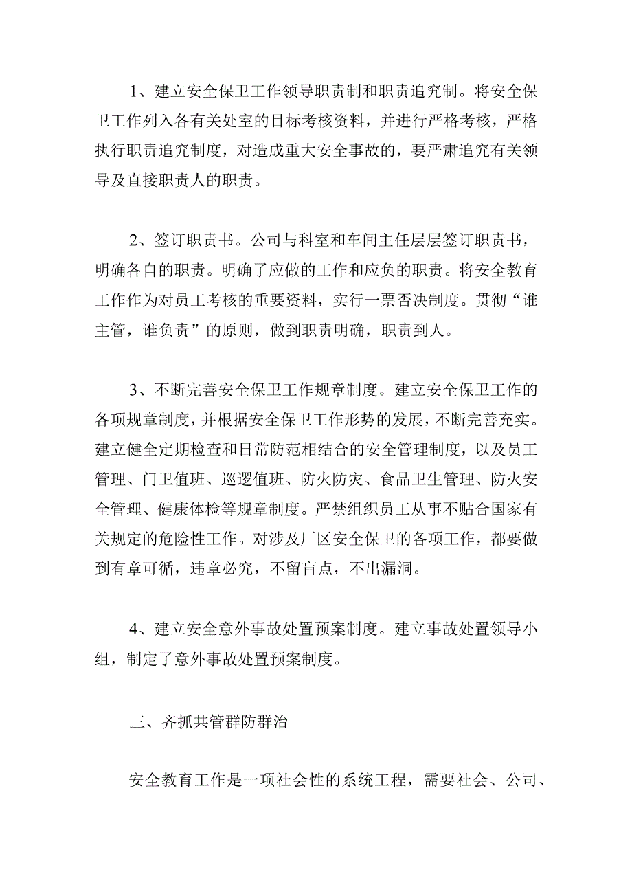 精选保安年终工作总结参考多篇.docx_第2页