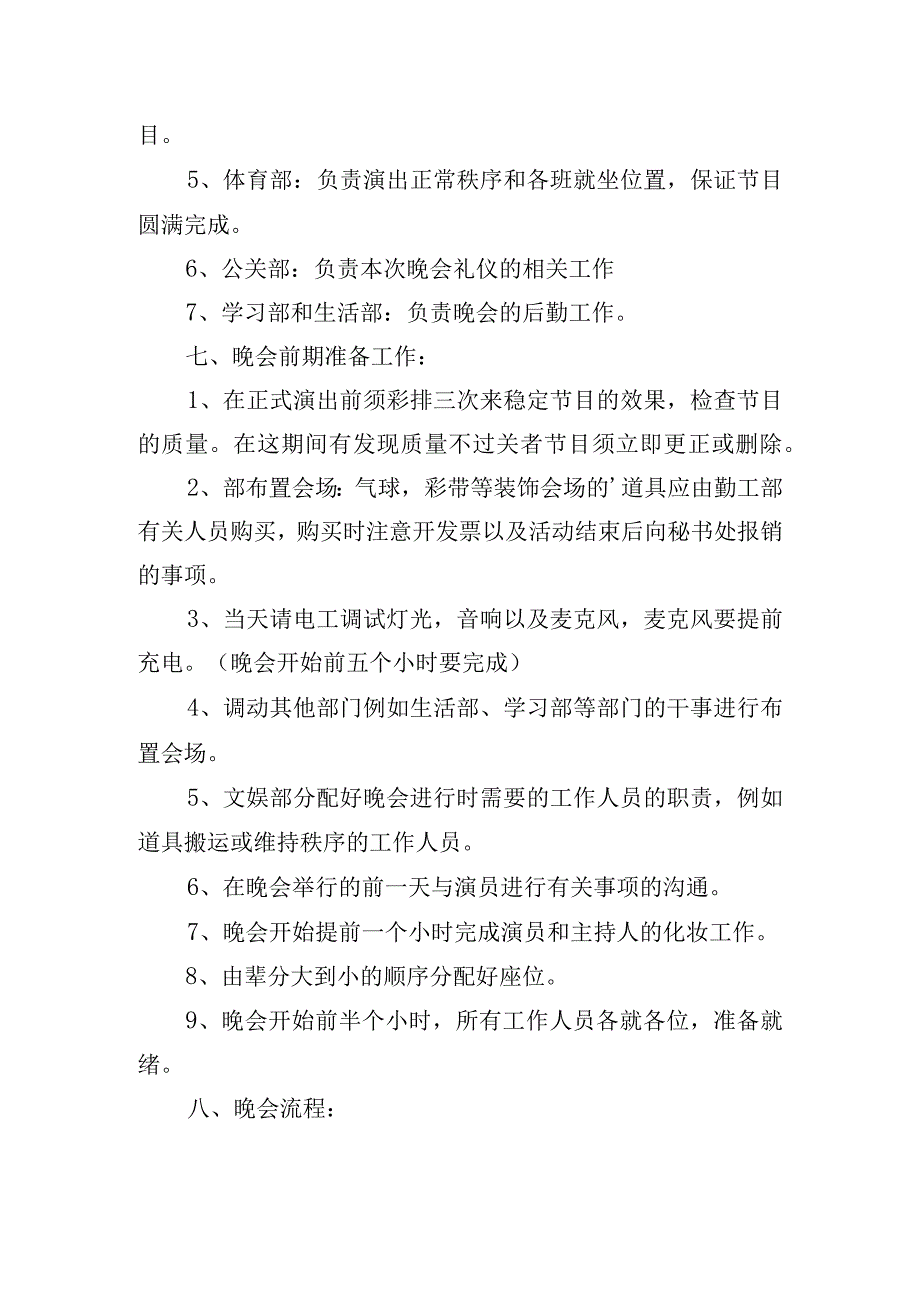 精选学生毕业晚会活动策划方案四篇.docx_第2页