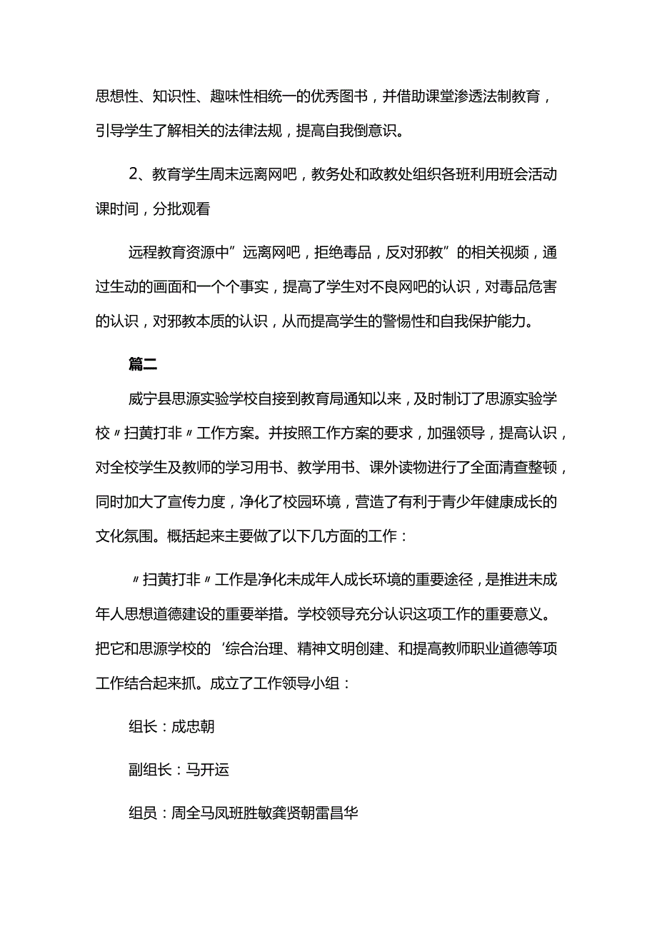 社区扫黄打非工作总结6篇.docx_第2页