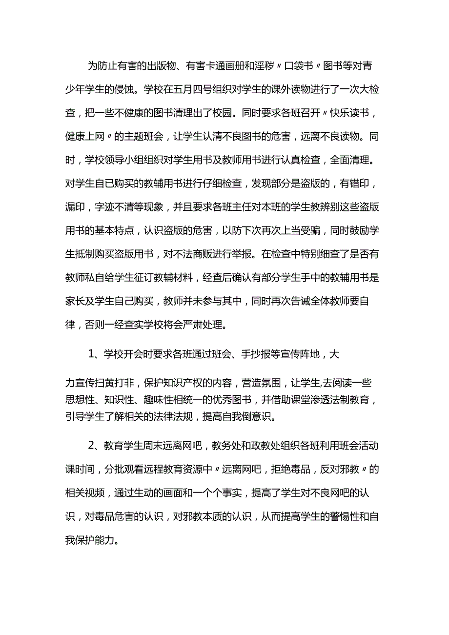 社区扫黄打非工作总结6篇.docx_第3页