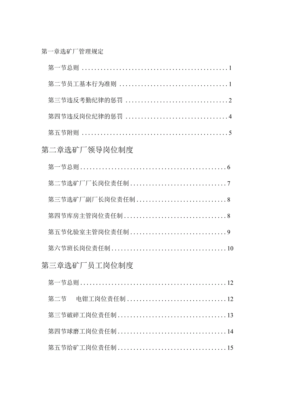 矿山安全生产管理规定及职责.docx_第2页