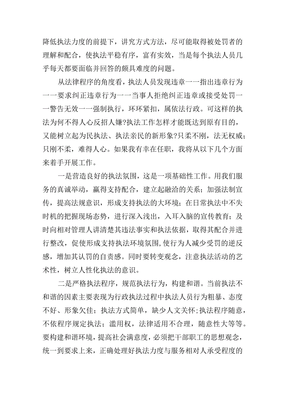 竞聘科长个人优秀演讲稿范文四篇.docx_第2页