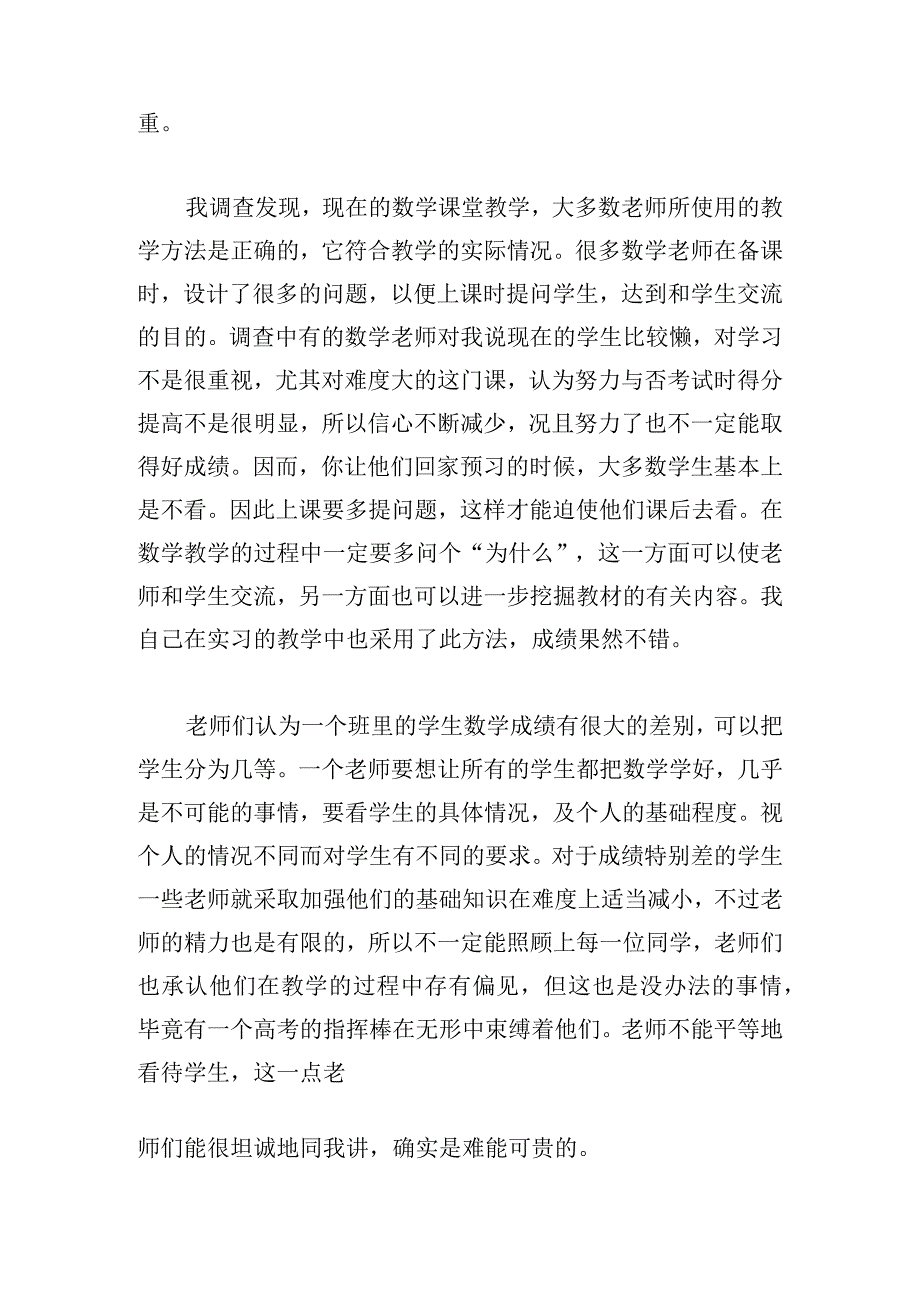 高校老师主题教育调研报告.docx_第2页