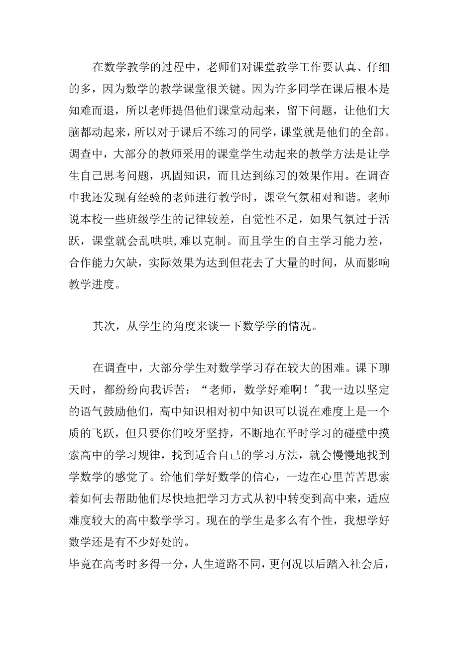 高校老师主题教育调研报告.docx_第3页