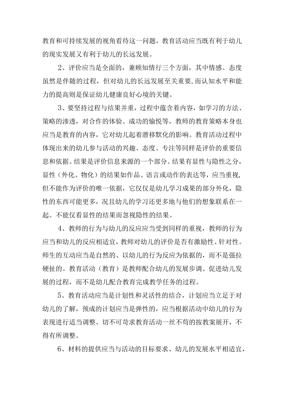 骨干教师培训学习个人心得体会五篇.docx_第2页