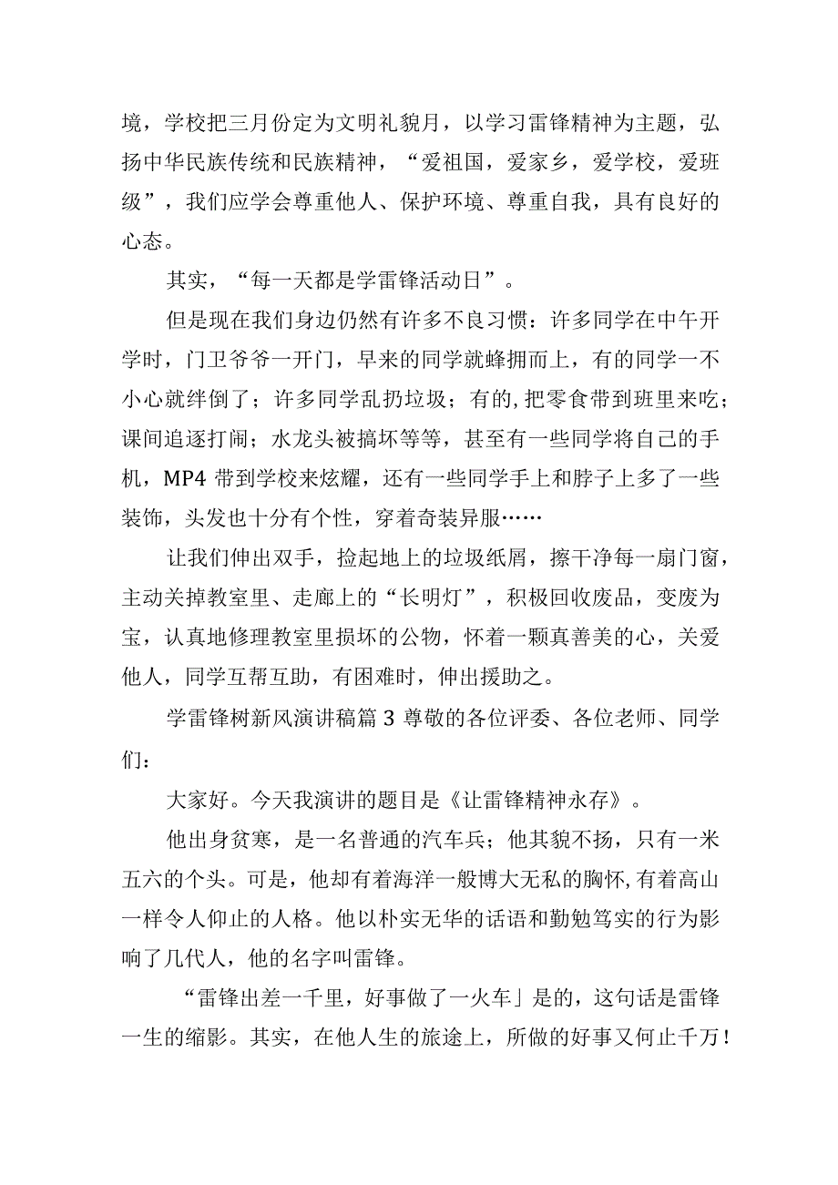 精选学雷锋树新风演讲稿范文五篇.docx_第3页