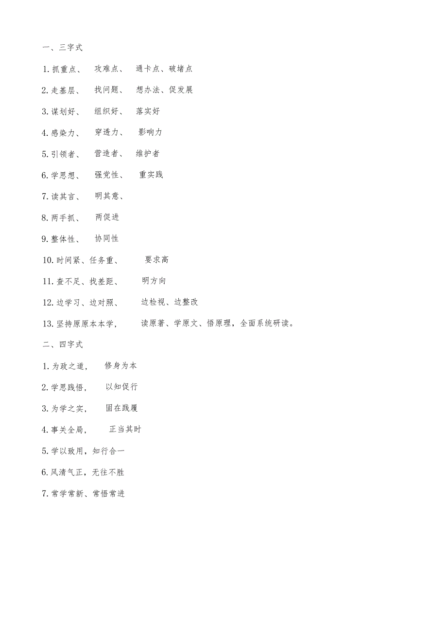 （135条）主题教育“金句”汇编.docx_第1页