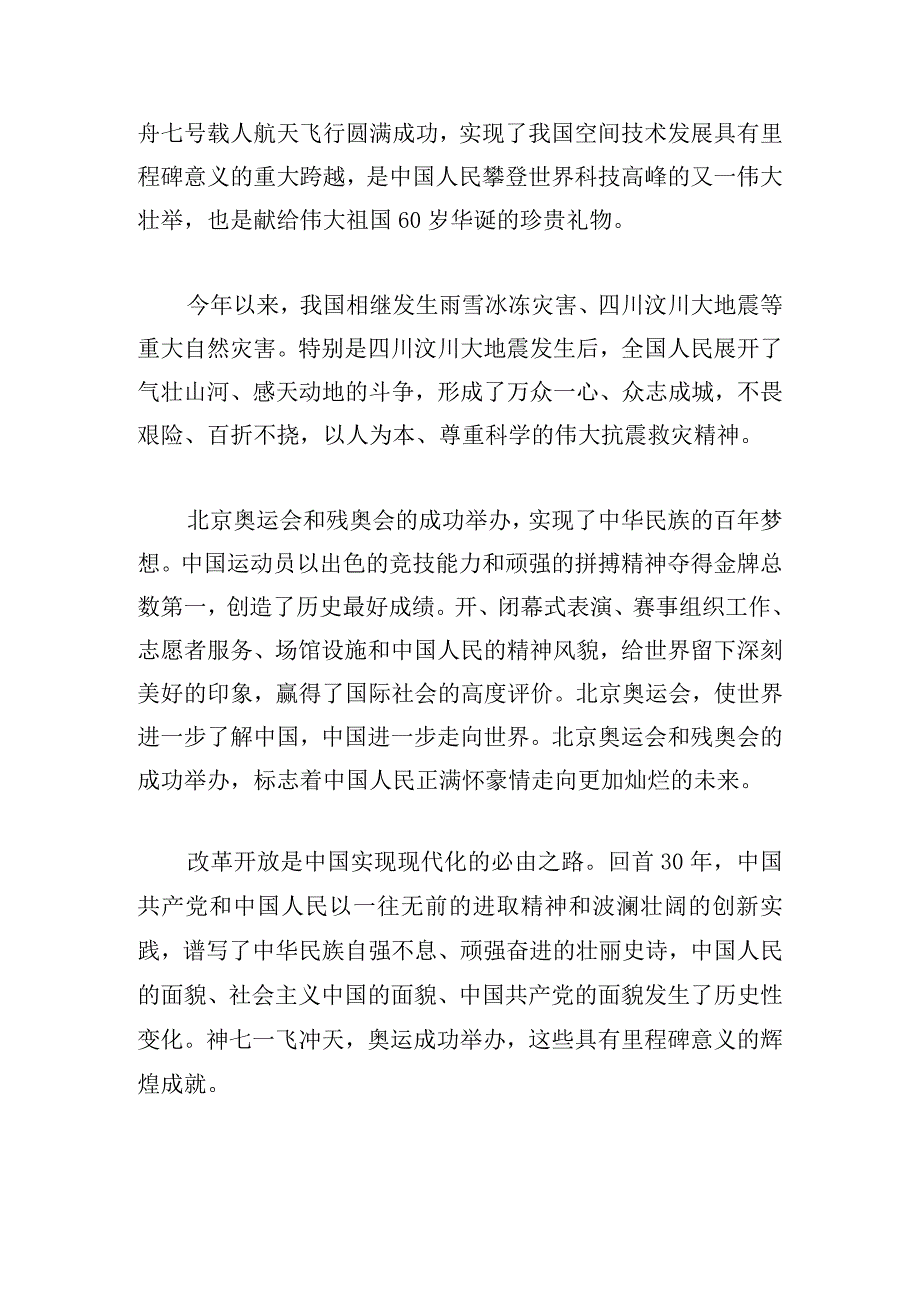 赓续红色血脉心得体会选集5篇.docx_第3页