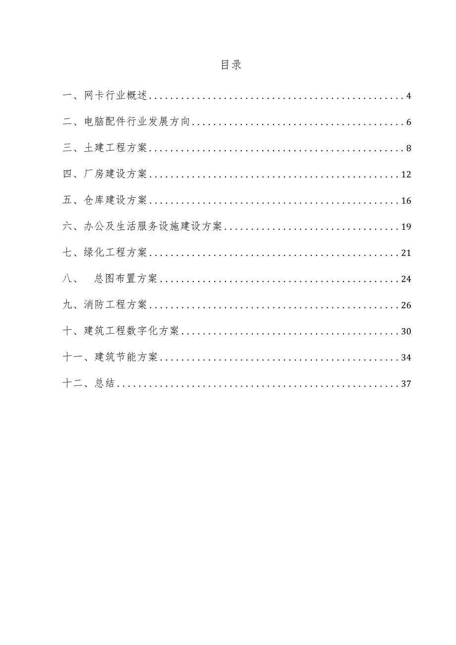 网卡项目建筑工程方案.docx_第3页