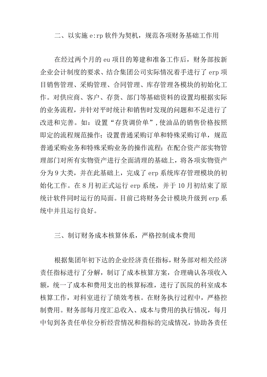 精选财务部工作总结三篇.docx_第2页