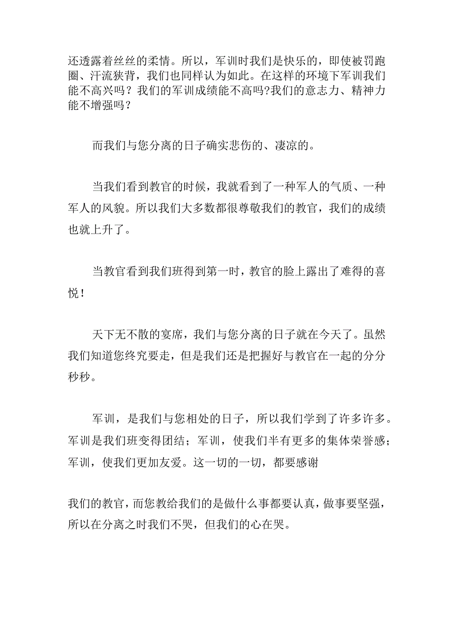 通用军训教官发言稿汇集.docx_第3页